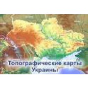 Топографическая карта Украины (Совместима с GPS Garmin)